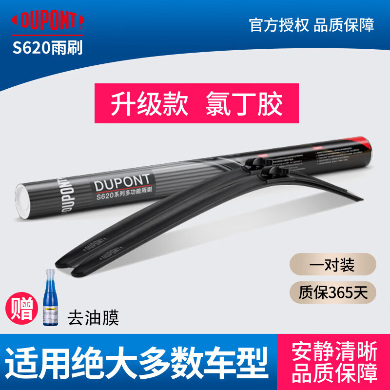 DuPont (DU PONT) boneless windshield wipers are suitable for Suzuki Changhe X5E Langdi Changan Suzuki Fengyu Antelope strips DuPont S620 multi-function wiper pair Suzuki Changan Suzuki Vitra 15-19 models