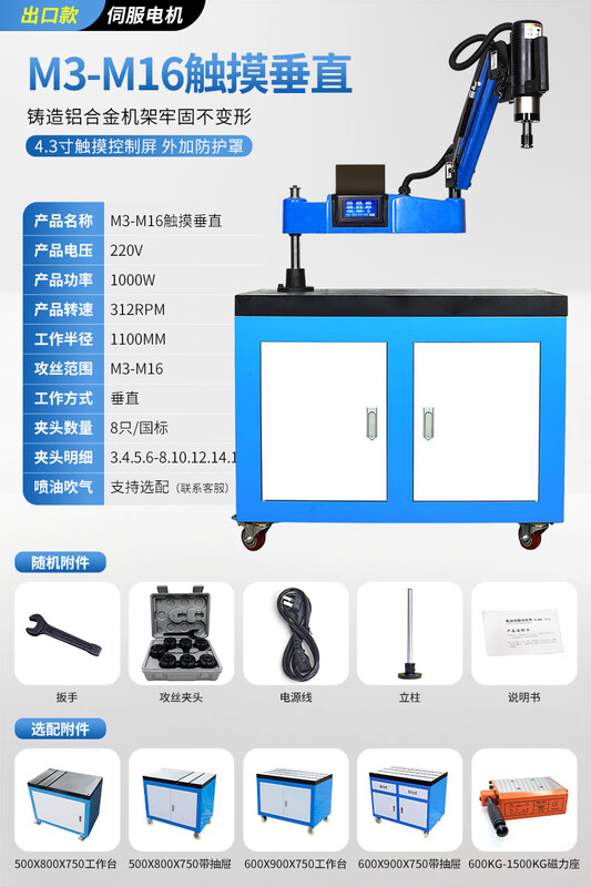 Wen Yijia Electric Tapping Machine Servo Tapping Machine Small Fully Automatic Universal Wire Tapping Machine Rocker Arm Intelligent CNC Tapping Export Model M3-16 Touch Vertical 1000 Watts 31_3