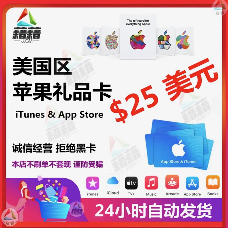 US area itunes Apple recharge card appstore 25 US dollars