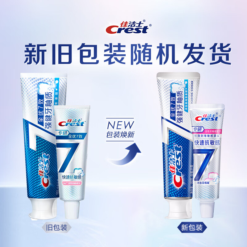 Crest All-Excellent 7-Effect Strengthening Enamel Toothpaste 180g + Specialized Anti-Sensitive 40g Jingdong's self-operated new and old packaging mixed hair