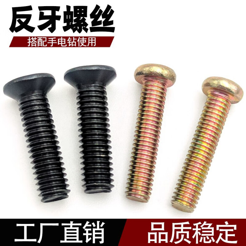 An Junsheng universal hand drill flat head anti-thread screw reverse screw thread drill chuck screw anti-hand electric drill 5mm screw (1 piece)
