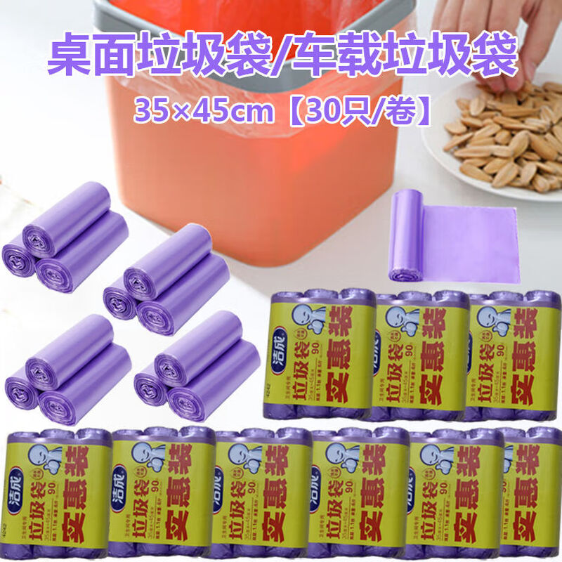 Small garbage bag 30x35x35*45 desktop thickened household dormitory table car student small 90 pieces 3545cm 1.6g 30 pieces per roll