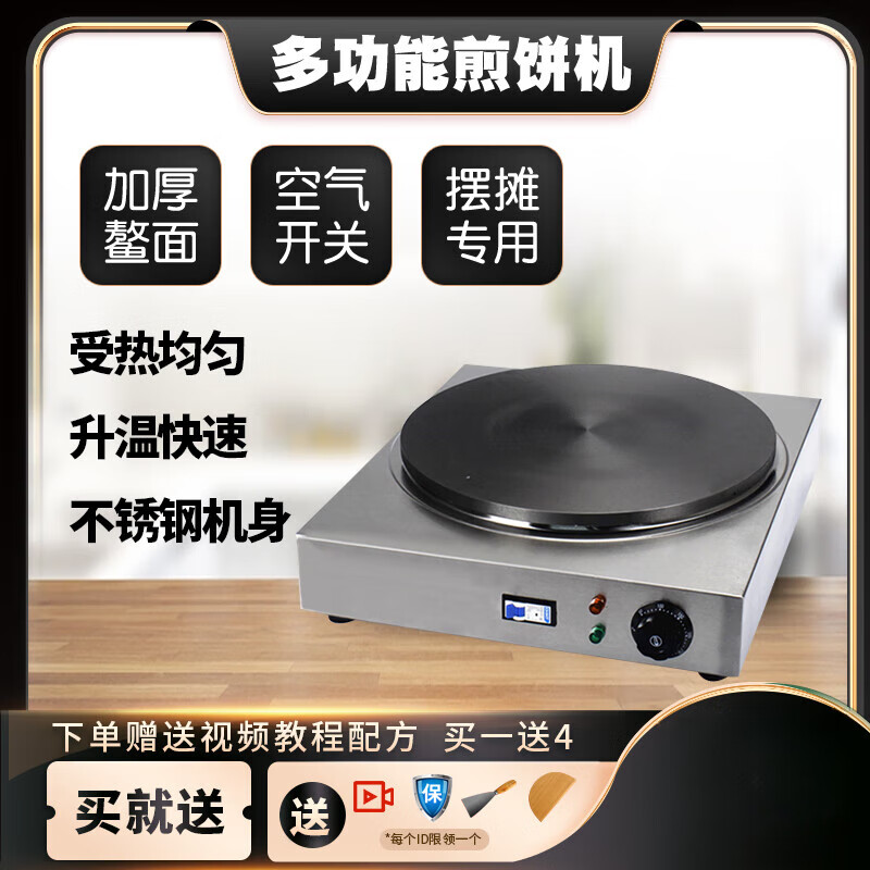 Electric pancake machine, household pancake machine, commercial stall pancake machine, Shandong grain pancake pan, special for pancake oven, electric heating model, 40 cm old-fashioned drum head
