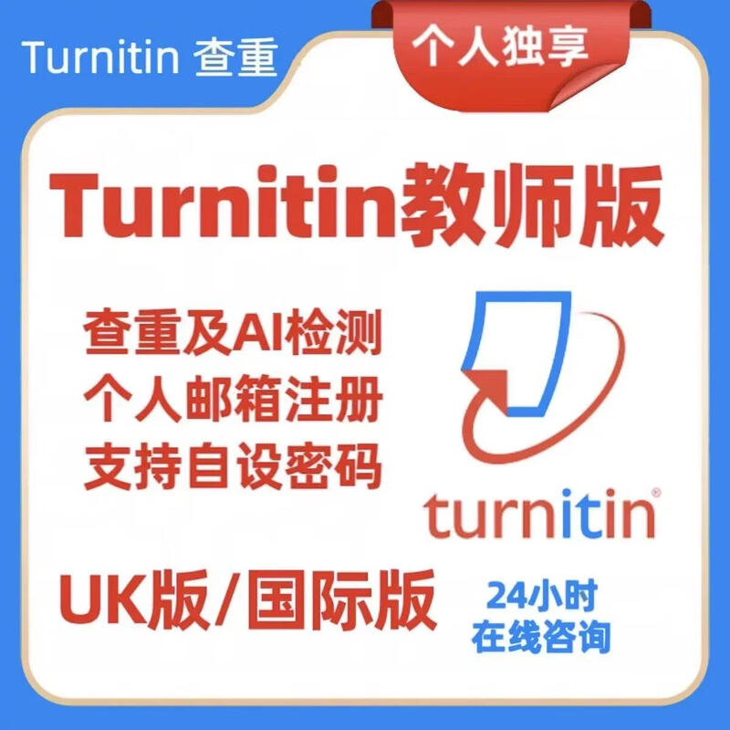 Ai detection-Turnitin UK Australia US paper plagiarism check English teacher edition SCI journal IE International UK 7 days plagiarism check + AI detection/10 times