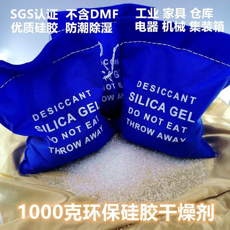 Industrial desiccant 1-1000g silica gel 1-2000 pack wardrobe clothing shoes and hats moisture-proof dehumidification environmental protection 300g 6 packs