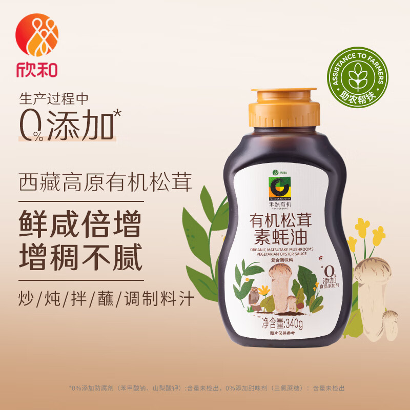 Xinhe Heran organic matsutake vegetarian oyster sauce 340g preservative-free household squeeze bottle stir-fried cold salad for fresh seasoning
