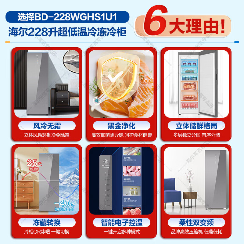 Haier's flagship new upgrade - 40 degree vertical freezer, dual frequency conversion ultra-low temperature household refrigeration and freezer, air-cooled, frost-free, cryogenic quick freezing, first-class energy efficiency 228WGHS1U1, new color crystal glass panel 228L