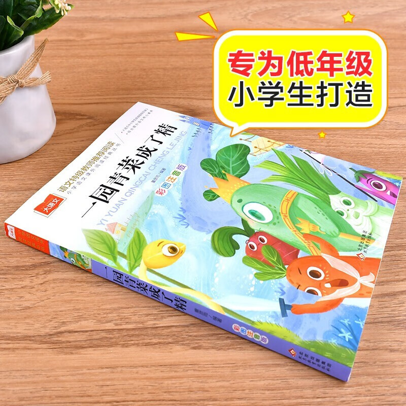 3 volumes in total. The Little Slap Fairy Tale + The Carrot Is Back + A Garden of Green Vegetables Become a Spirit. The phonetic version of extracurricular fairy tales for grades 1, 2 and 3 is a must-read world classic literary masterpiece.