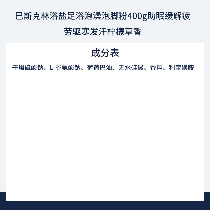 Basulin bath salt 400g lemongrass scent helps sleep, dispels cold and sweats, bath salt New Year's Eve