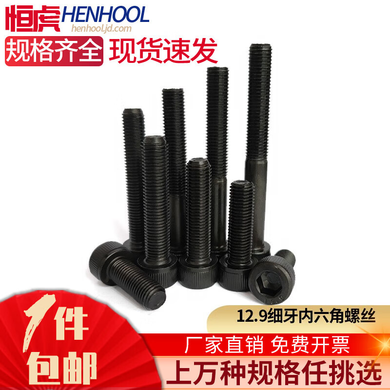M12M14M16*1.5 fine thread hexagon socket screws 12.9 grade cup head small thread screws GB70 alloy steel fine buckle screws Henghu 5 pieces M12-1.5x65 and a half
