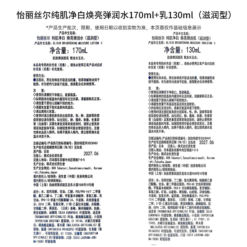 Elisir Pure Skin Whitening, Brightening and Revitalizing Water 170ml + Lotion 130ml Moisturizing Brightening and Firming Birthday Gift