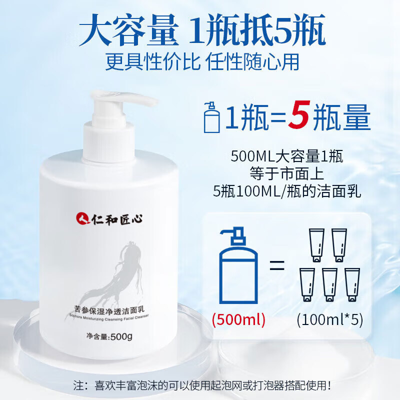 Renhe ingenious facial cleanser, Sophora flavescens, amino acid moisturizing and oil-controlling facial cleanser for men and women, Valentine's Day gift 500g