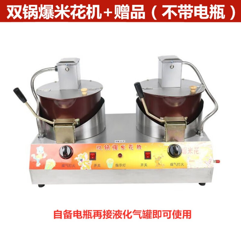 GUYN commercial gas electric popcorn machine, fully automatic popcorn machine, spherical butterfly popcorn pot for stalls, upgraded double pot popcorn machine+