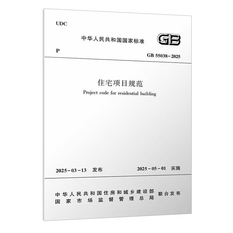 Residential project specifications GB55038-2025