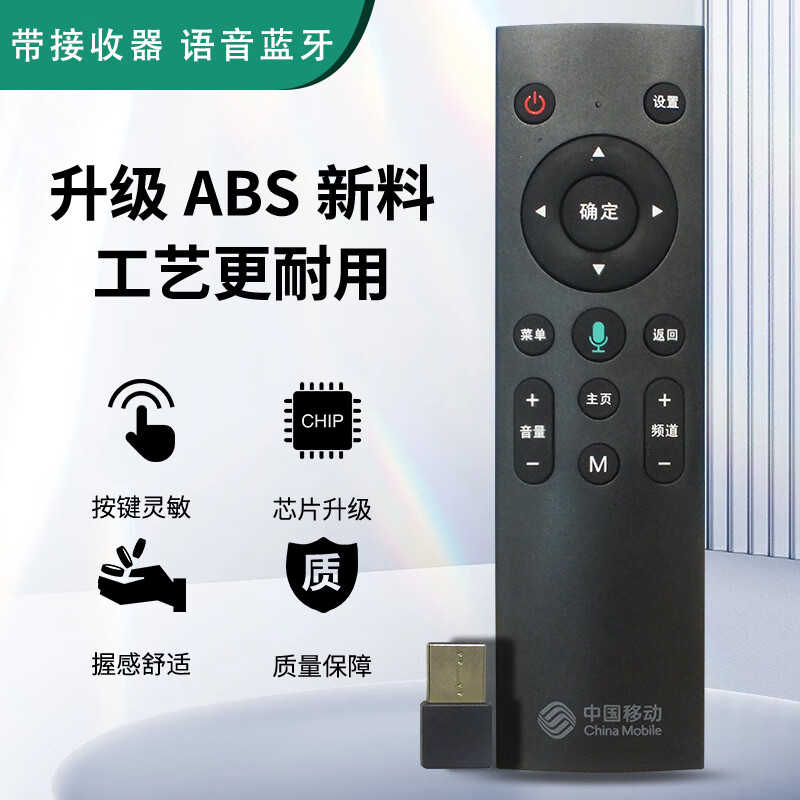 Fandili is suitable for China Mobile set-top box remote control universal voice Bluetooth network broadband TV box control board Mobai box Mobaihe M301H UNT401 mobile all universal voice type (the original remote control needs to support voice)