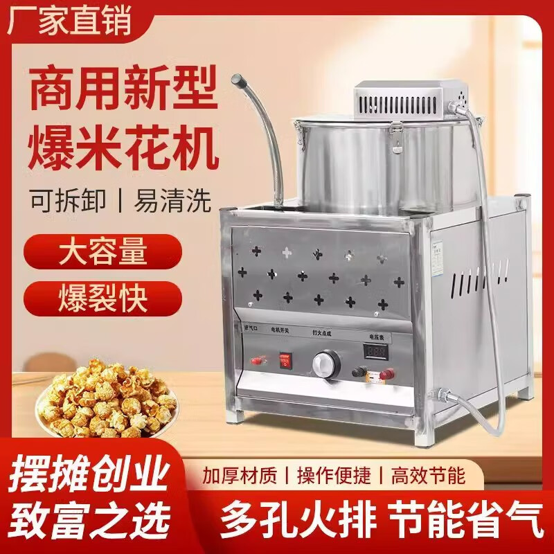 Dekebang popcorn machine for commercial mobile stalls, fully automatic spherical corn popcorn machine, fried corn popcorn machine, corn puffing machine, stainless steel, hand-cranked single pot (no stove, no gifts)