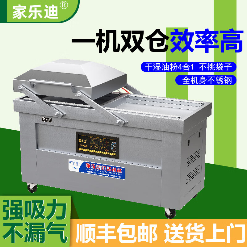 Jialedi fully automatic food vacuum packaging machine commercial dry and wet dual-use single chamber vacuum machine rice dumplings rice deli bacon seafood double chamber evacuation machine sealing machine efficiency increased by 300% dual chamber 500 flat plate double pump efficiency increased by 300% 1cm