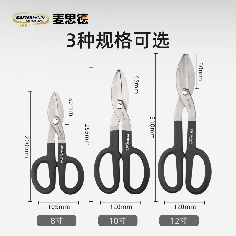MASTERPROOF iron scissors industrial cutting metal wire iron scissors special powerful keel scissors cutting artifact