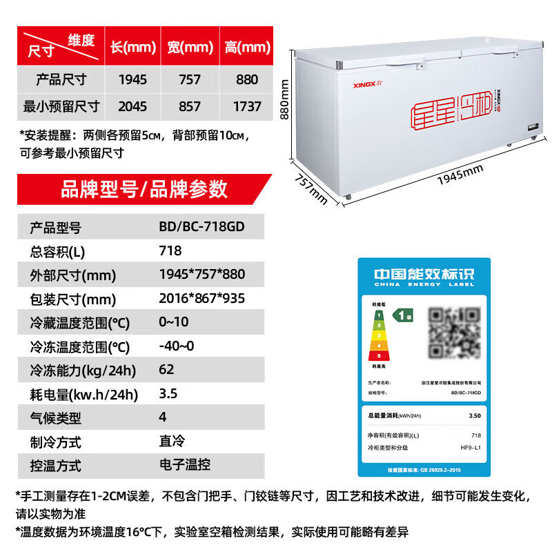 Star (XINGX) commercial freezer - 40 degrees ultra-low temperature deep cooling quick freezing large capacity single temperature freezer horizontal refrigeration freezing conversion ice cream cabinet supermarket convenience store kitchen fresh cabinet - 40 degrees 718 liter center beam defrost electronic temperature control 718GD