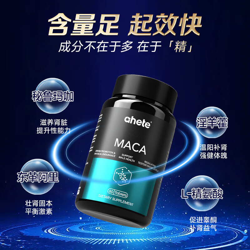 Ahete's original imported maca tablets, stay up late, nourish the kidneys and strengthen the body, relieve physical fatigue, concentrate maca cards, a box of maca tablets and capsules