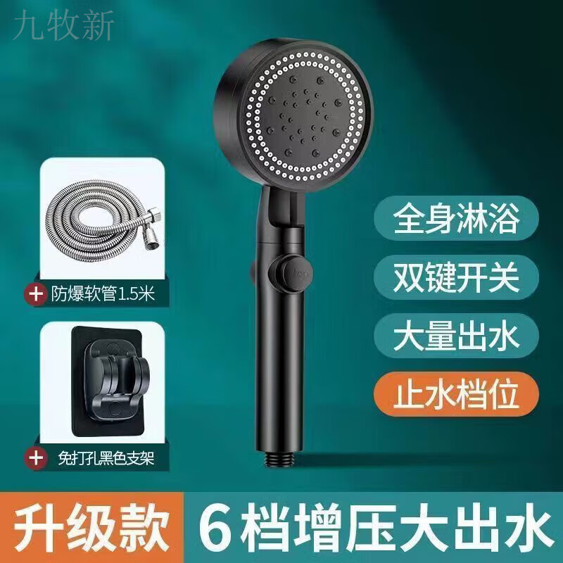 Jomoo's new supercharged shower head set household shower bath heater bath water heater shower head pressurized hose bathroom five-speed black shower head air booster 60% shower head + 2 meters hose