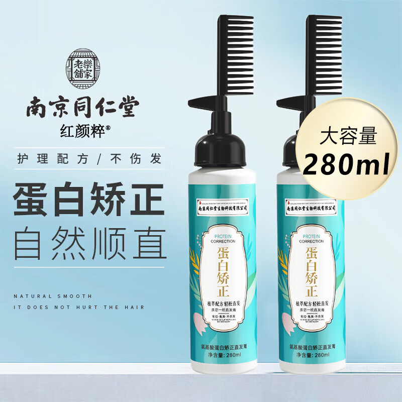 Hongyan Cui Tongrentang Hair Straightening Cream No-pull Protein Correction One Comb Softening Hair Wash Straight Hair Smoothener Potion Soft Hair Cream