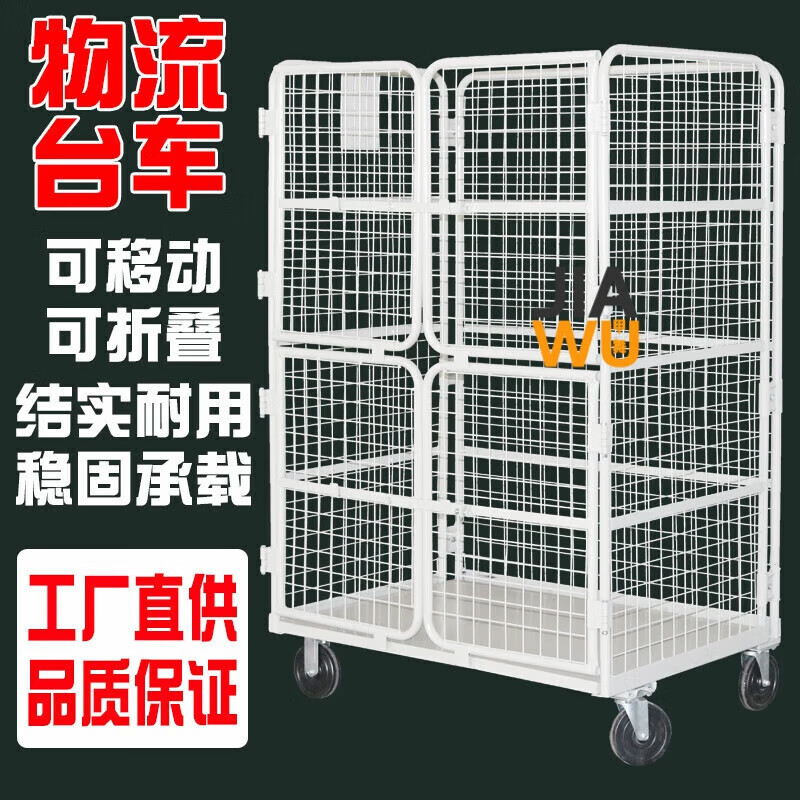 Jingxinda movable logistics trolley, folding logistics trolley, warehouse sorting truck, express cage truck, linen truck, e-commerce truck, 1100*800*1700 four small door encryption