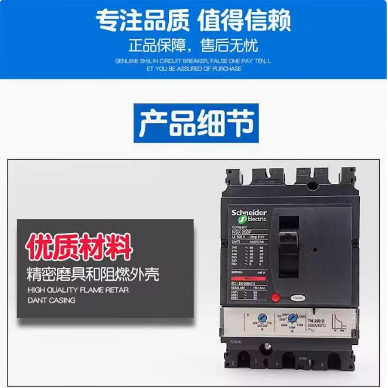 Schneider Electric Schneider replaces the new plastic case circuit breaker air switch NSX100F160N250H400A630A off NSX250TMD250A N50KA3P