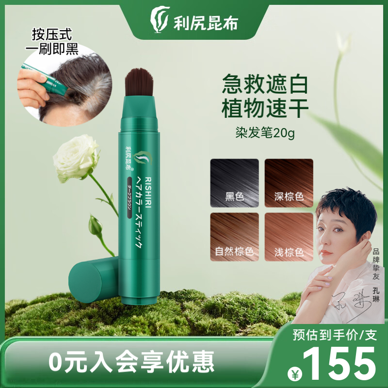 Rishiri kelp plant hair dye pen dark brown 20g quick-drying to cover white hair temporary disposable portable quick dye imported from Japan