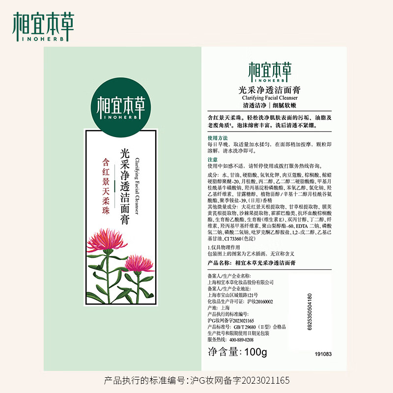 Xiangyi Herbal Rhodiola Rosea Radiant Purifying Cleansing Cream 100g Facial Cleansing Oil Brightening New Year Gift