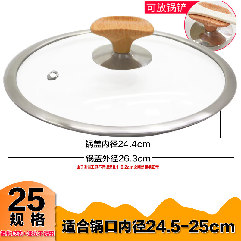 Household glass lid pot lid stainless steel tempered horse spoon lid snow flat soup steaming transparent wide side stir-fry 25 thickened tempered glass (handle) 25cm