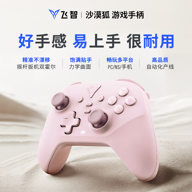 Feizhi Desert Fox Twilight Pink Multi-template Wireless Game Controller Xbox Hall Trigger Switch Computer PC Mobile SteamNS