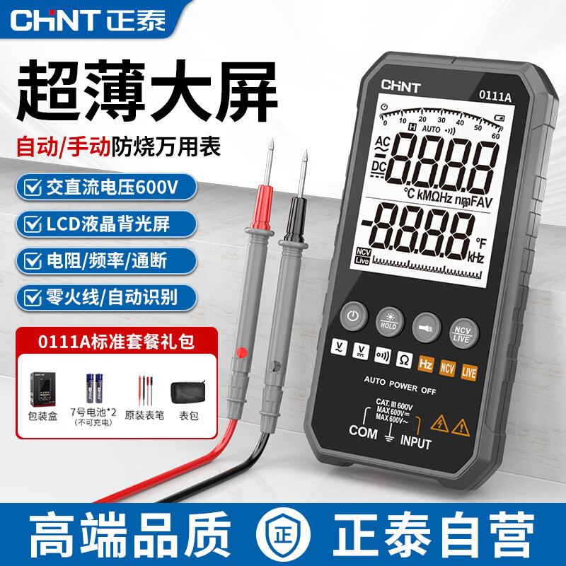 Chint (CHNT) ultra-thin multimeter digital high-precision multi-function fully automatic portable electrician multimeter 600V