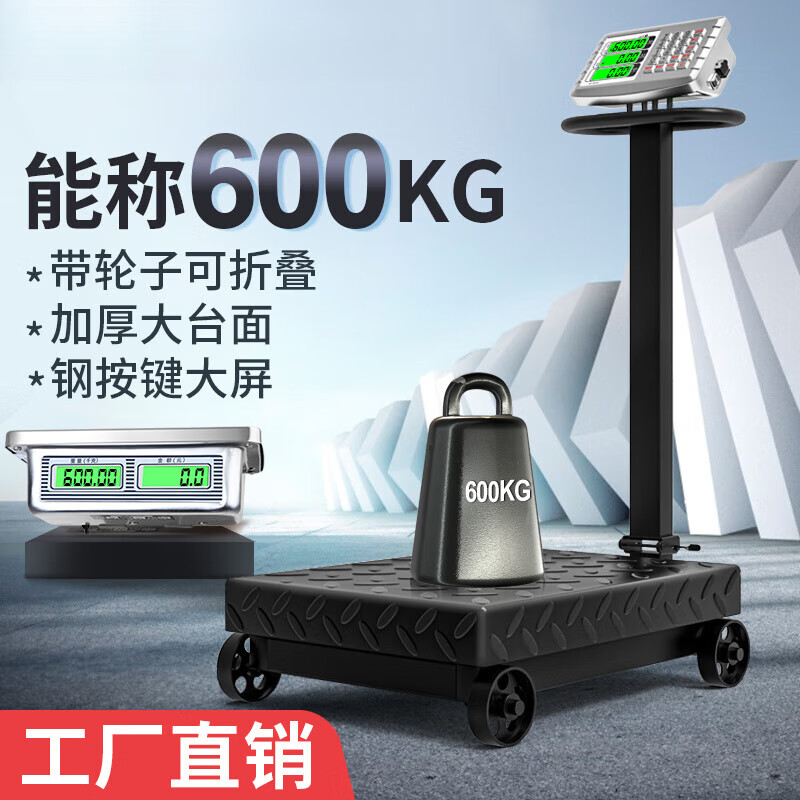 Wheeled 500kg electronic scale commercial large scale 600kg accurate weighing 300kg high-precision floor scale 200 wheeled 500kg steel button black letter 45*60 three-hole charging