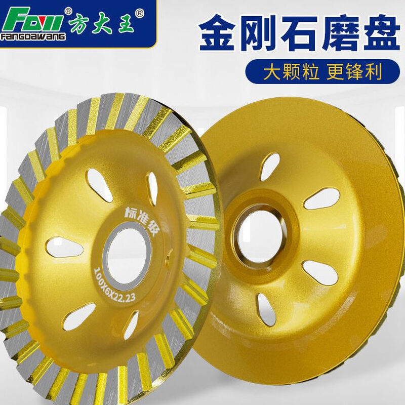 Fang Dawang diamond grinding disc cement stone concrete grinding disc angle grinder emery bowl grinder grinding disc wear-resistant upgraded large grinding disc 100mm 4 pieces