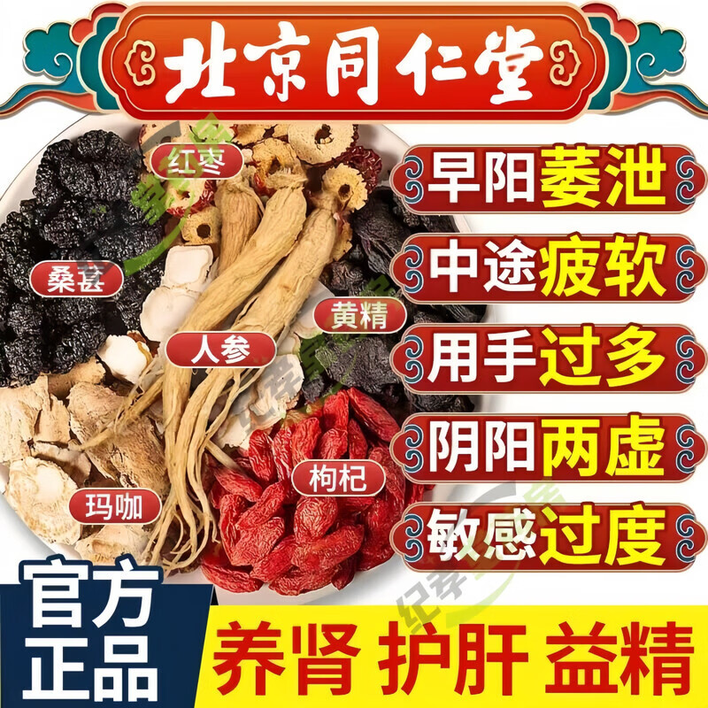 Tongrentang men's health tea, wolfberry, mulberry, kidney-tonifying tea, black wolfberry, red date tea, kidney maca, longan, five treasures, eight treasures and nine treasures, five boxes of 200 bags, ten treasures and six treasures brewed in tea to replenish essence, hand flushing, premature ejaculation, liver and kidney yang deficiency