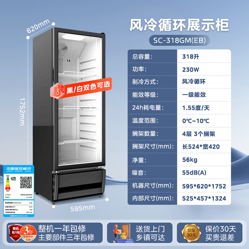 Midea 318L display cabinet refrigerated fresh-keeping cabinet air-cooled desktop single-door beverage cabinet cake cabinet flower cabinet wine fruit colored crystal glass refrigerator freezer SC-318GM (EB) black