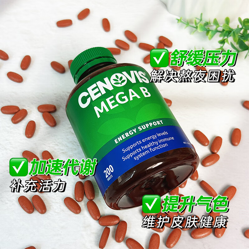 CENOVIS Vitamin B complex tablets 200 tablets, 8 kinds of VB containing b1b2b6b12 inositol, improve metabolism, burn fat, lose weight