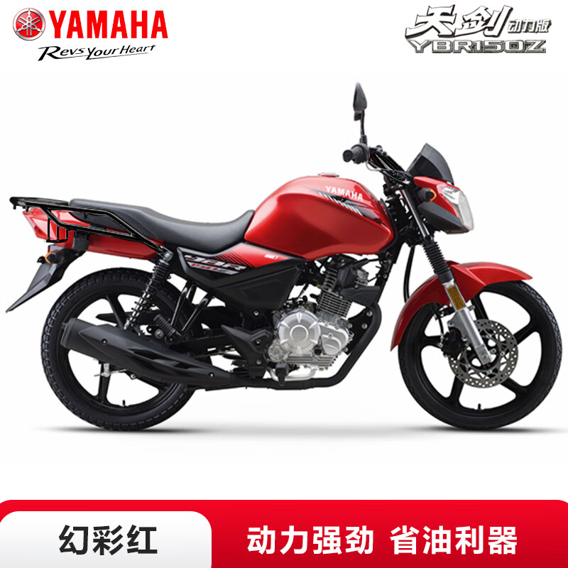 Yamaha (YAMAHA) Tianjian Motorcycle Straddle Type National IV Electronic Injection YBR150Z Men's Street Car Sports Car Racing Tianjian Power Edition Symphony Red Online Suggested Retail Price