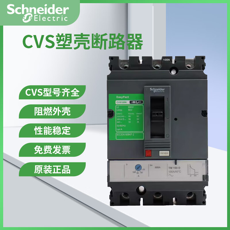 Schneider molded case circuit breaker 100F/N3.4P125A160/250/320/400/630 CVS100 100A N50KA x 4P