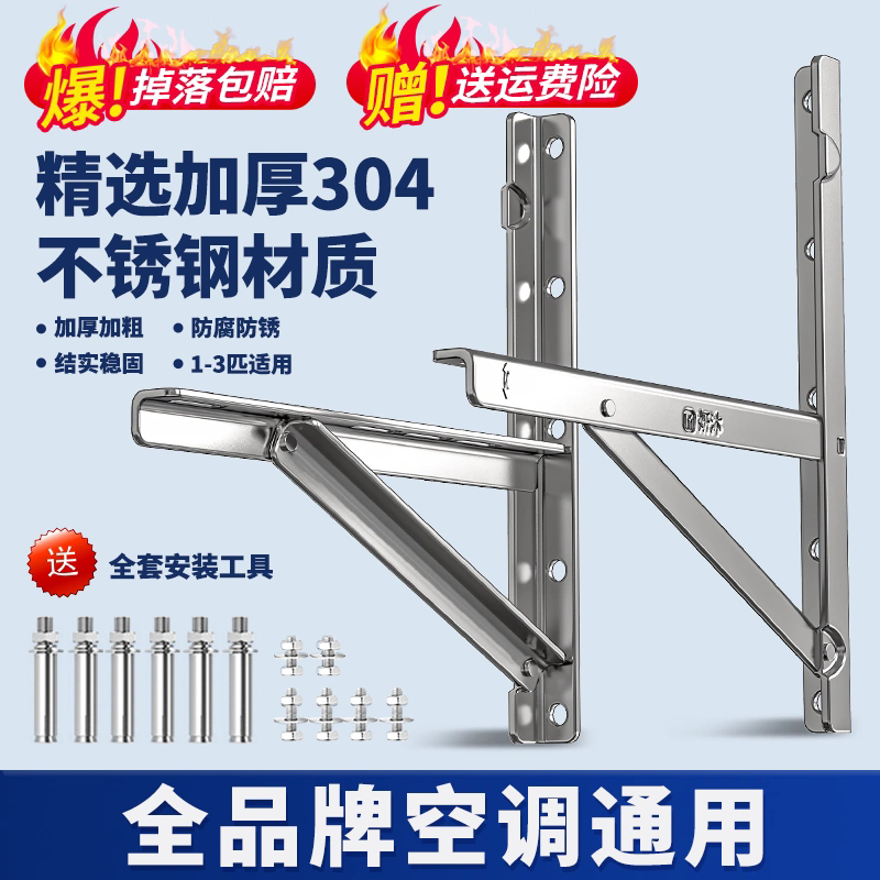 Suitable for thickened 304 stainless steel air conditioner outdoor unit bracket universal outdoor unit air conditioner bracket 1.5 HP 2/3 HP air conditioner Gree special air conditioner bracket 1.5P thickened 304 style