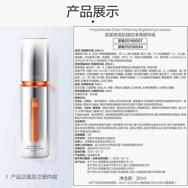 PROYA member early adopter gift dual-antibody essence whitening, hydrating, moisturizing, skin care and brightening essence 4ml newly upgraded