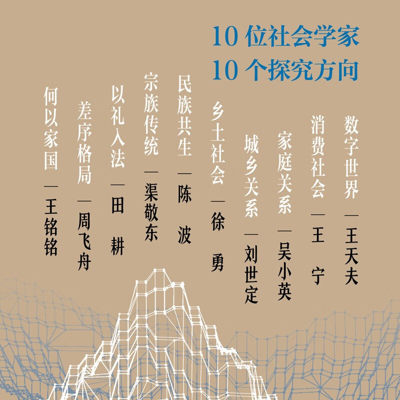 Sociology looks at China General Sociology Course in China