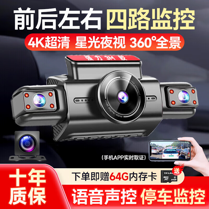 Montover driving recorder 360-degree panoramic 24-hour recording 4k ultra-high definition without blind spots front and rear double recording reversing images four lenses front, left, and rear + parking monitoring + 64G memory card car camera panoramic anti-scratch parking monitoring