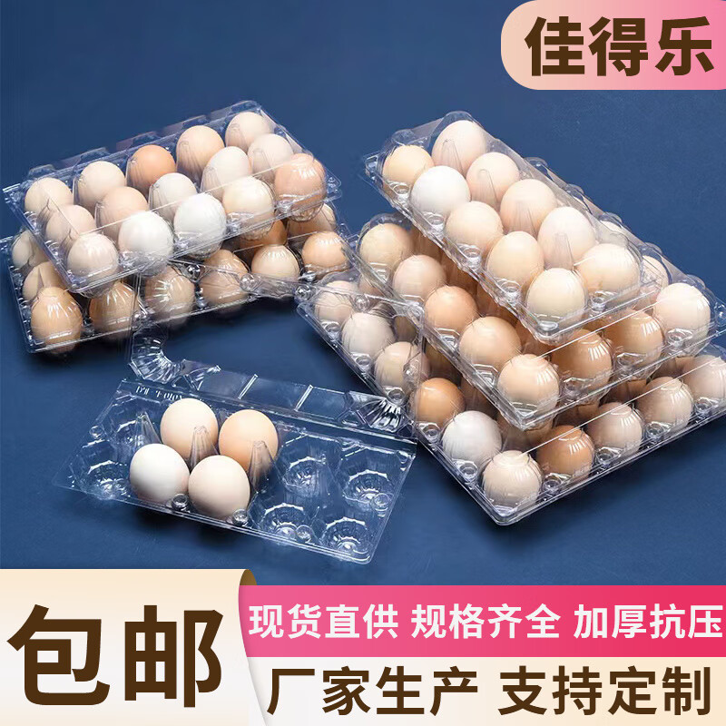 Baichao disposable plastic egg packaging box egg tray thickened specifications shockproof special transparent wholesale 10 pieces medium thickened plastic egg tray 100 pieces