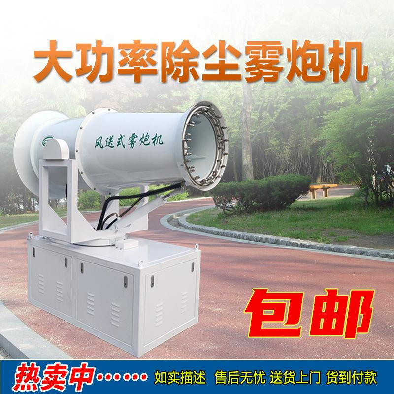 Kezitu dust removal fog cannon machine construction site dust-proof environmental protection fog cannon machine vehicle-mounted small mobile automatic sprayer industrial dust removal type 15 prepayment