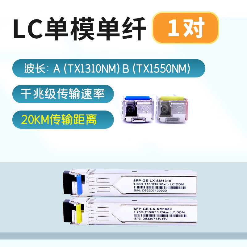 Ruishan sfp optical module Gigabit single mode single fiber 3km SC LC single core fiber module is suitable for Huawei H3C H3C ruijie Ruijie TP 20KM single mode single fiber LC 1 pair