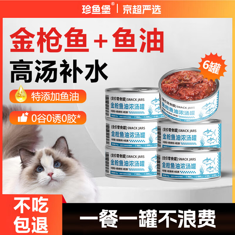 Zhenyubao cat snack can 85g*6 cans tuna fish oil flavor nutritional staple food cat rehydration soup can universal for young cats