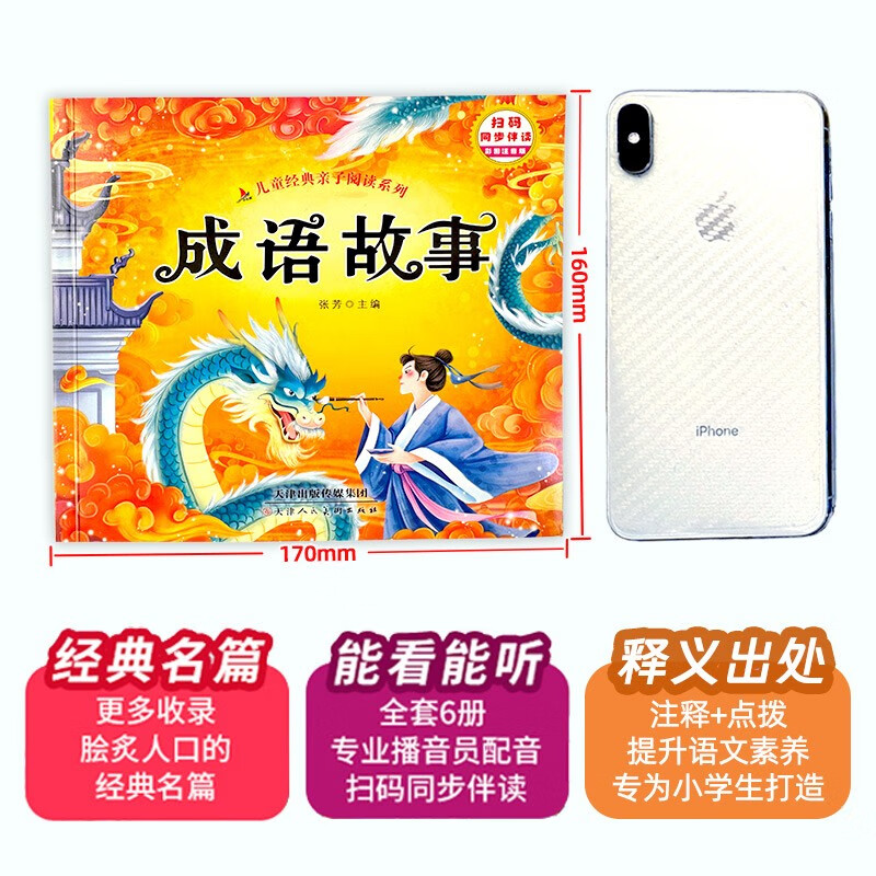 Children's Enlightenment Idioms Story Color Picture Phonetic Version Children's Literature Extracurricular Reading Book Essential for parents and children aged 3-6 to read together