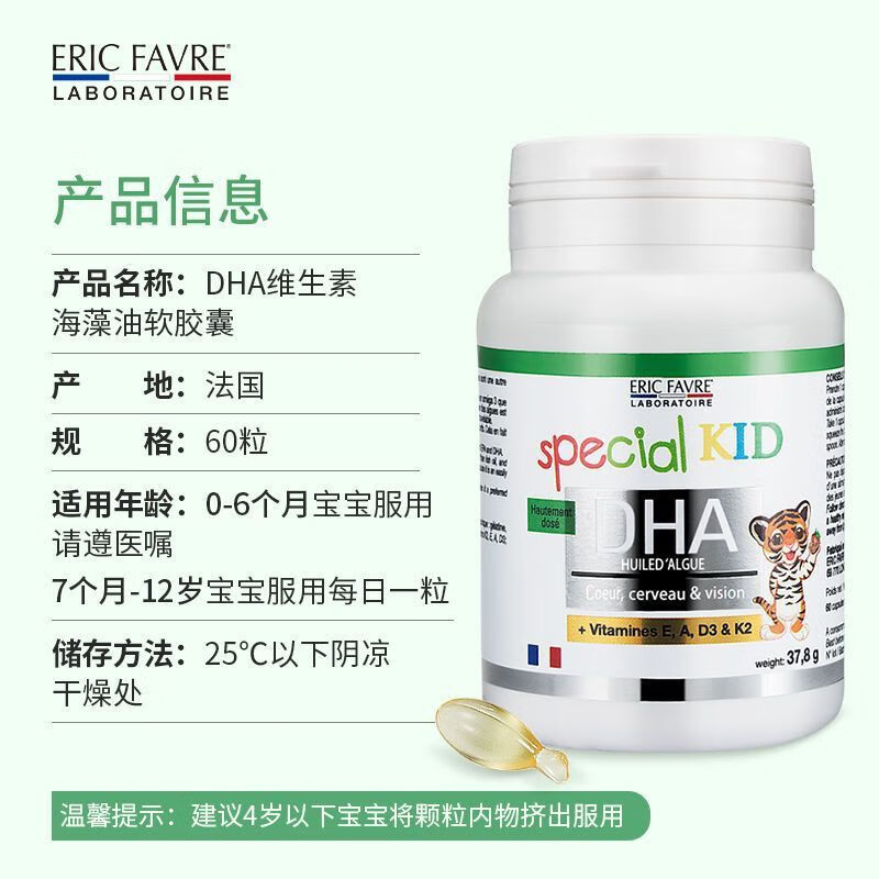 ERIC FAVRE France Ericfavre Eric dha Eric infants and young children 3 to 6 years old baby dha algae oil 60 capsules Eric children's DHA 3 bottles special offer